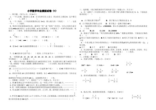 小学数学毕业模拟试卷