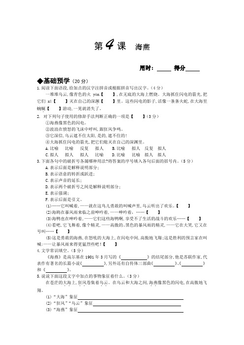 部编语文九年级下《4海燕》课时满分训练及答案