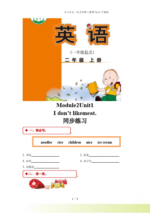 外研版小学英语(一年级起点)二年级上册Module 2 Unit 1同步练习