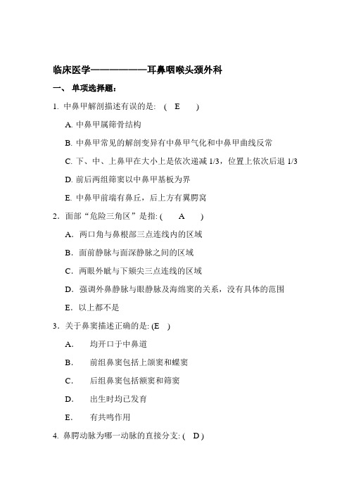 临床医学耳鼻咽喉头颈外科试题(含答案)