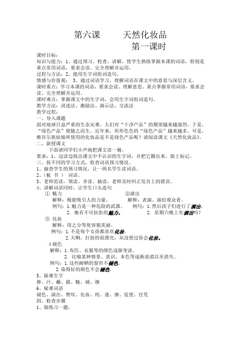 第六课天然化妆品