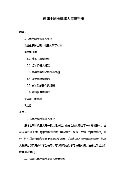 乐博士刷卡机器人搭建手册