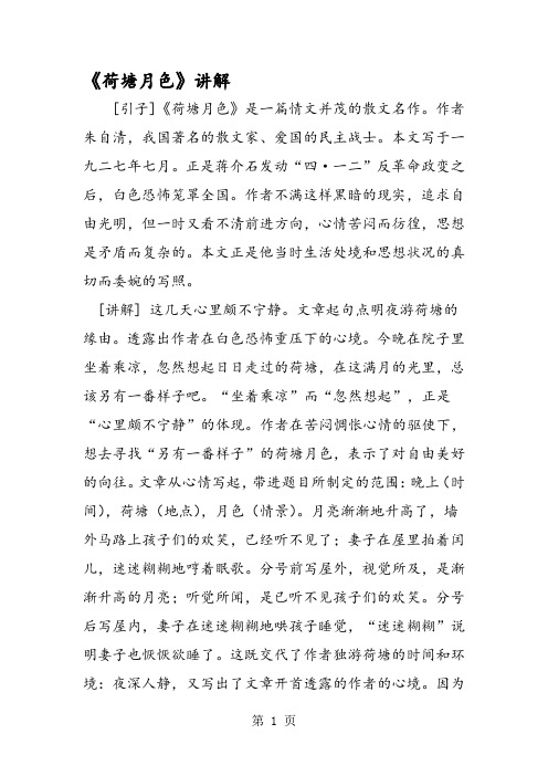 《荷塘月色》讲解