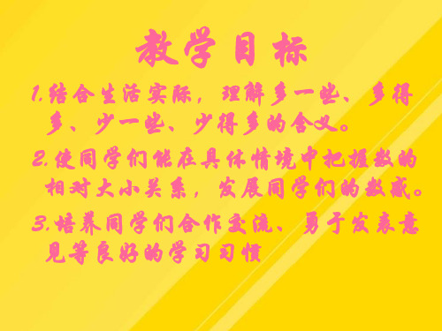 【优选】北师大版数学一年级下册《小小养殖场》课件之一PPT文档
