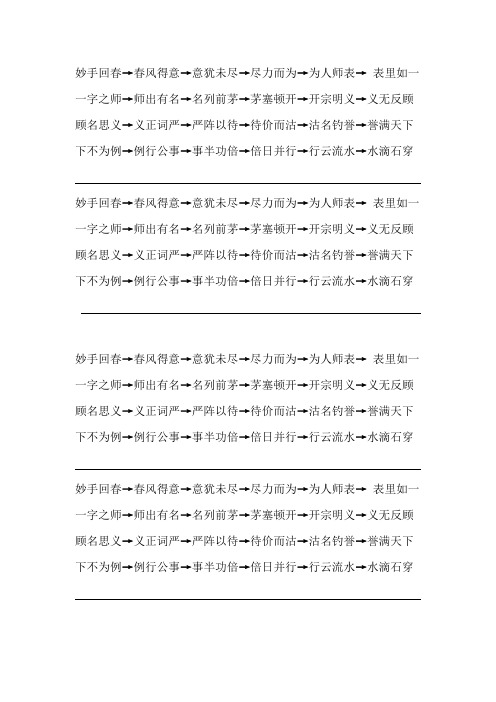 四年级下学期成语接龙