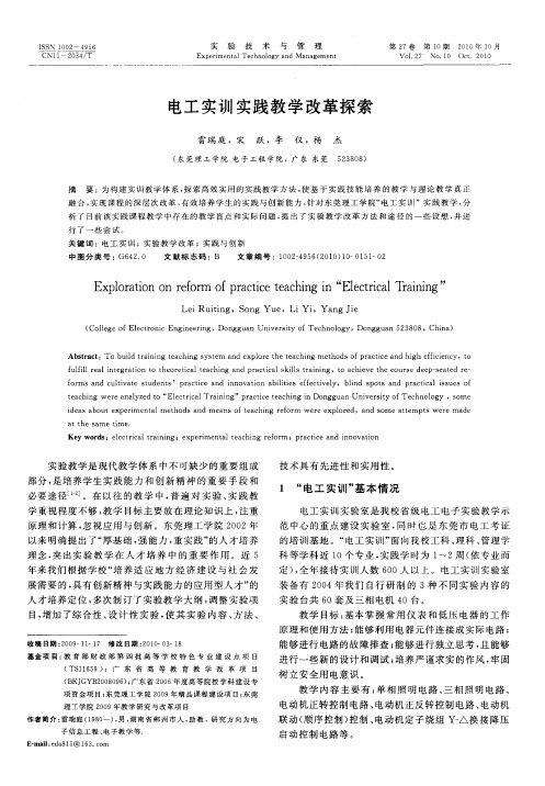 电工实训实践教学改革探索
