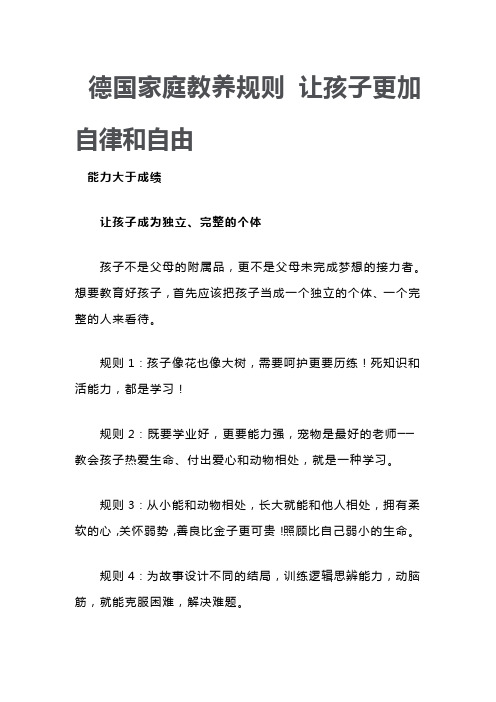 德国家庭教养规则 让孩子更加自律和自由