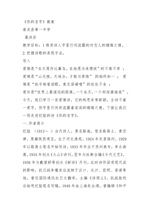 人教高中选修中国现代诗歌散文欣赏《你的名字》葛洪芬教案PPT课件 一等奖新名师优质课获奖教学设计