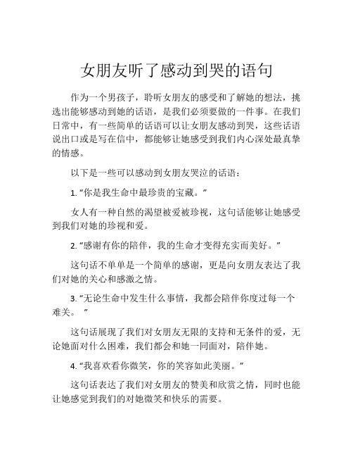 女朋友听了感动到哭的语句