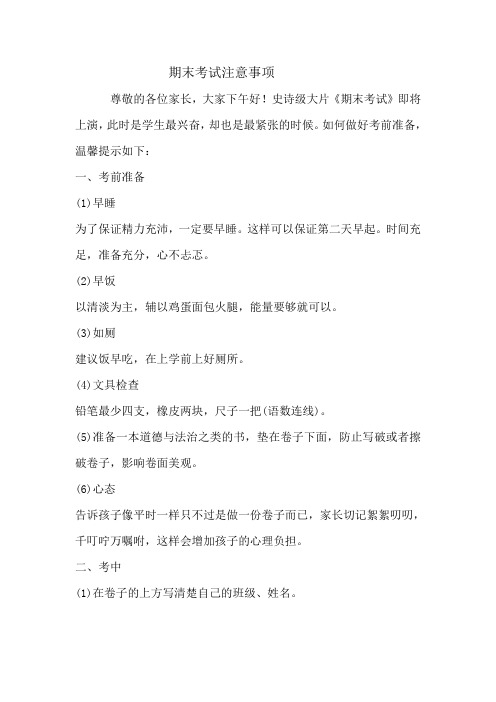 期末考试注意事项