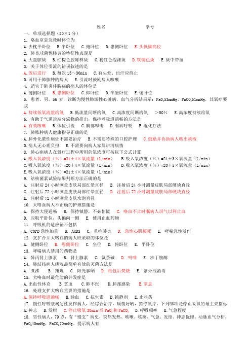 内科护理作业题1+答案