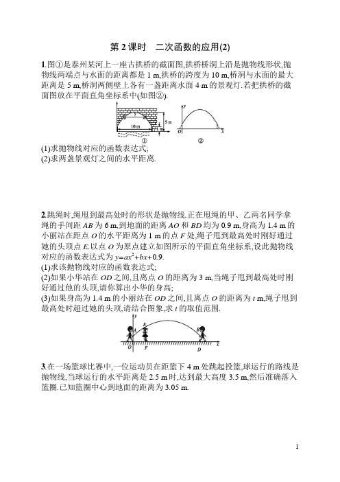 21.4.2二次函数的应用(2)