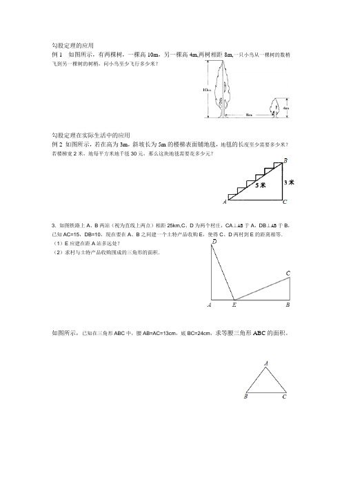 勾股定理的应用