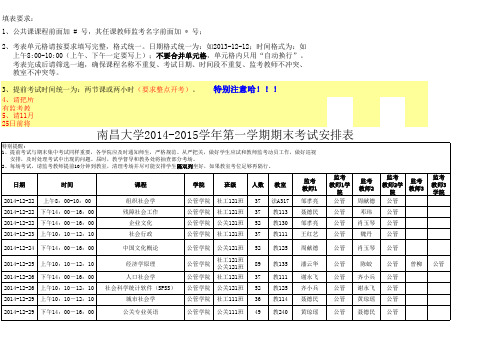 14151社会学系考表(暂定版)