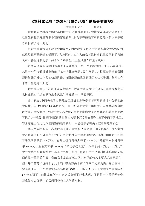 农村家长对“鸡窝里飞不出金凤凰”的质疑需重视