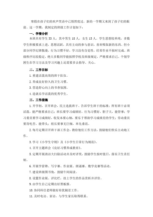 2012-2013三年级下册班级工作计划