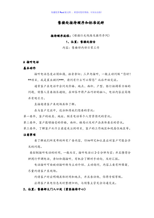 售楼处接待顺序和标准说辞Word编辑