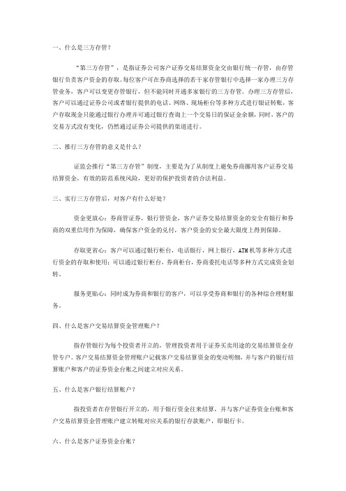 什么是三方存管