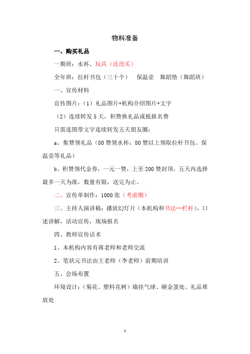 5-元旦物料准备中小学课外辅导教学