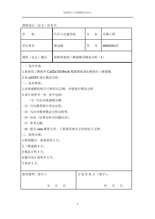 汽车座椅三维建模及有限元分析