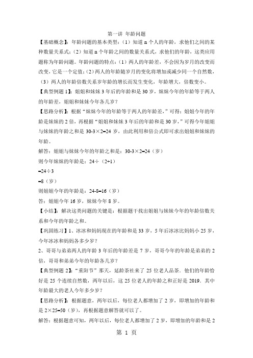小升初数学专项题第三讲   年龄问题_通用版