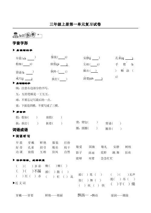 统编版语文三年级上册第一单元检测试卷(无答案)