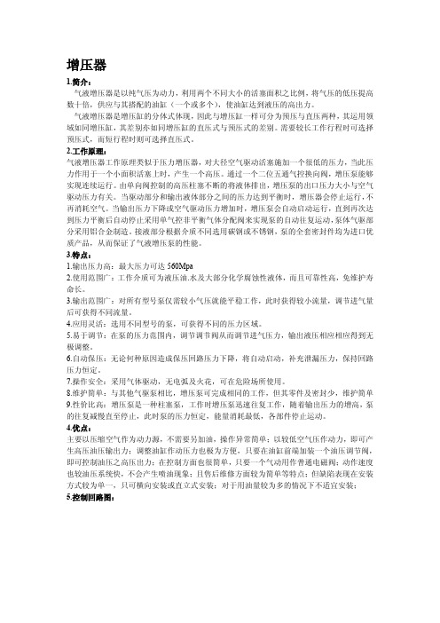 气液增压器说明介绍