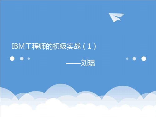 推荐-IBM aix系统培训 精品