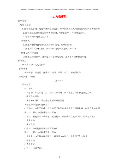 小学四年级科学下册 4.1力在哪里名师教案3 苏教版