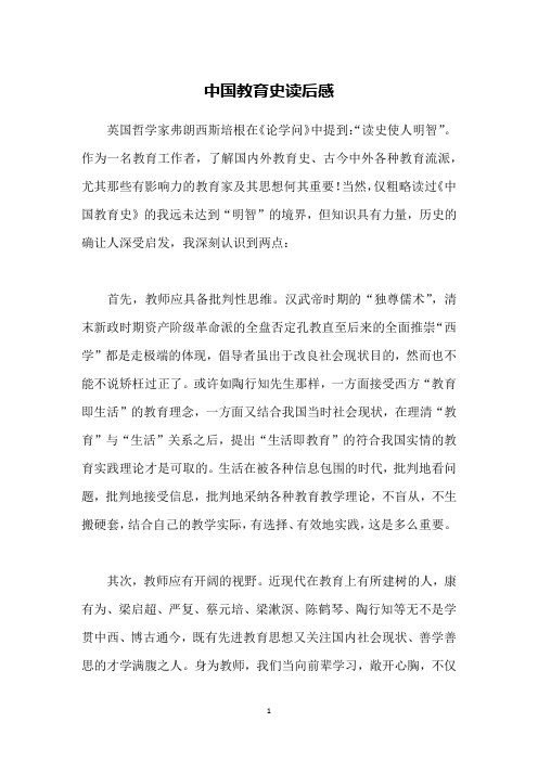 中国教育史读后感