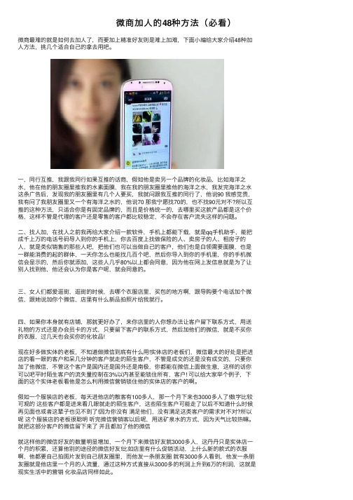 微商加人的48种方法（必看）