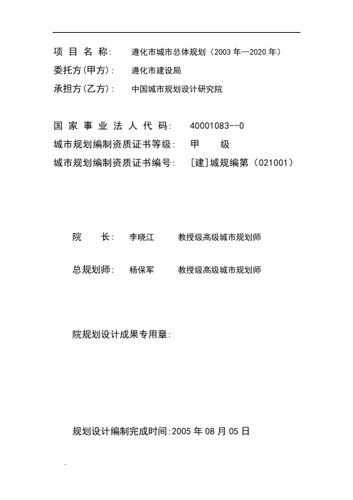 遵化市城市总体规划说明书