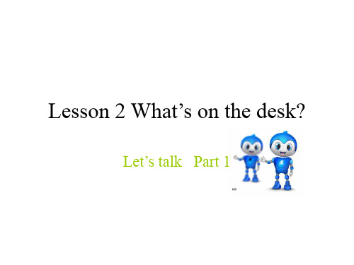 四年级上册英语-Lesson 2《What’s on the desk》科普版    