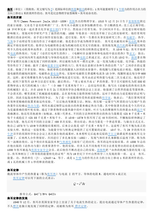 焦耳、牛顿