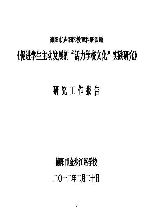 德阳市旌阳区教育科研课题