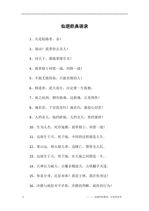 仙逆经典语录