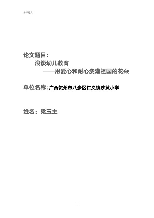 用爱心和耐心浇灌祖国的花朵