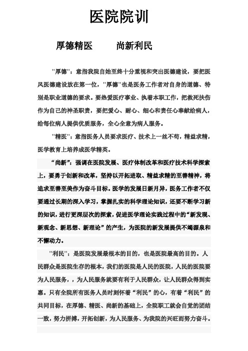 医院院训