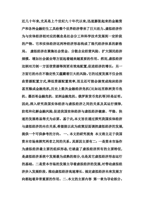虚拟经济