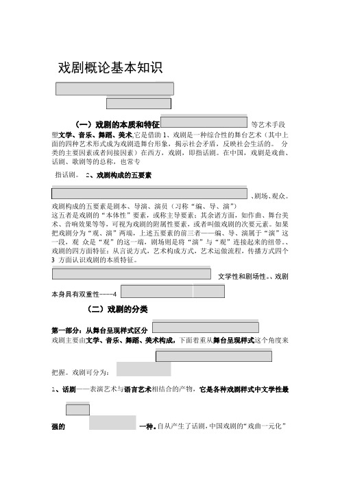 戏剧概论重点笔记