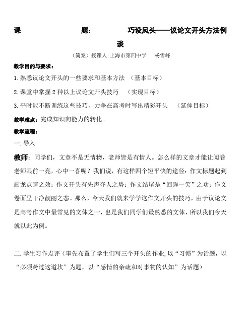 课 题巧设凤头——议论文开头方法例谈