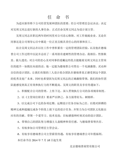 设计部主管任命书