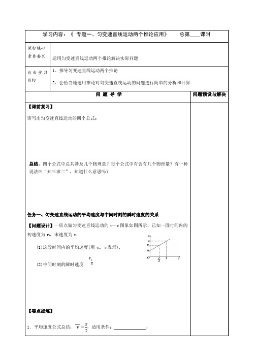 第二章专题一、匀变速直线运动两个推论应用—【新教材】人教版(2019)高中物理必修第一册学案