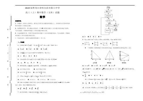 黑龙江省哈尔滨市第六中学届高三(上)期中数学(文科)试卷 Word版含解析(1)