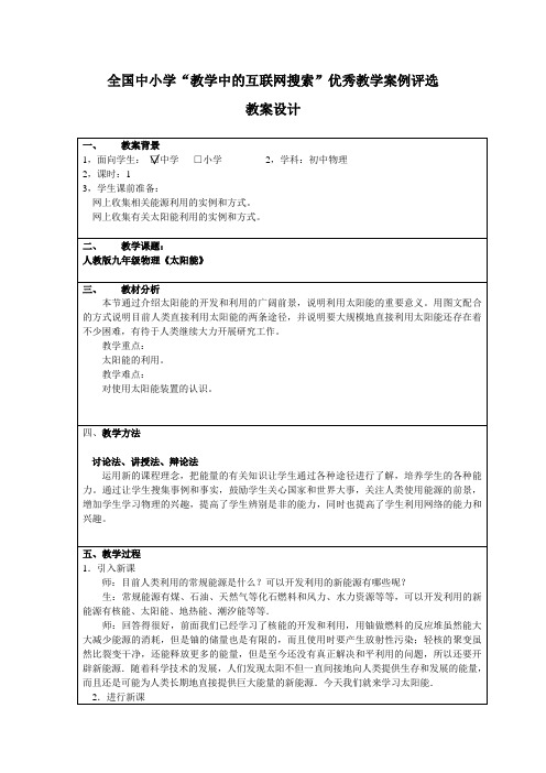 人教版初三物理《太阳能》