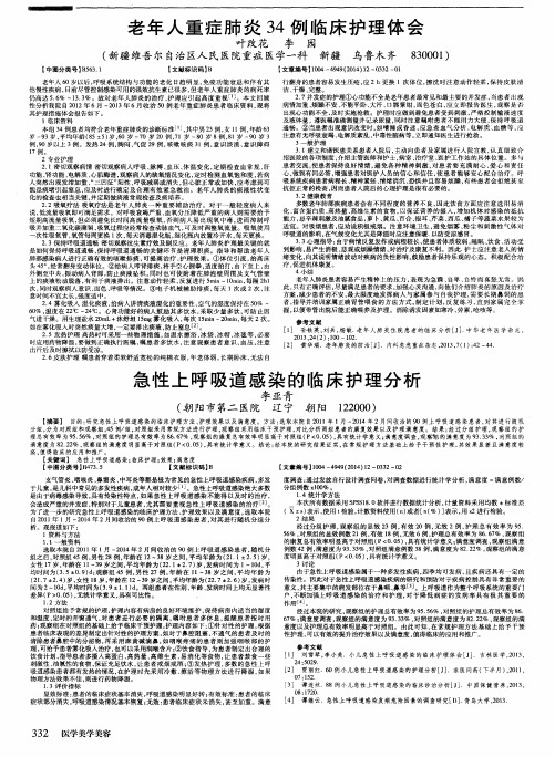 急性上呼吸道感染的临床护理分析