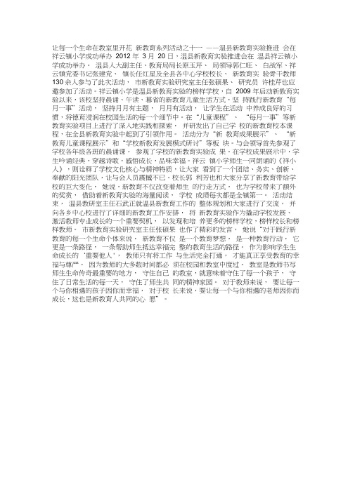 新教育成果展示