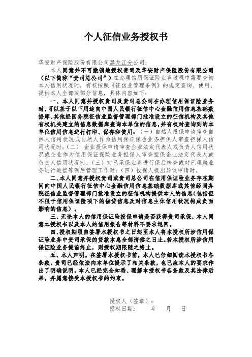 个人征信业务授权书