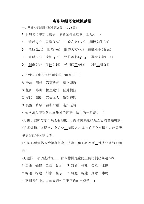 高职单招语文模拟试题