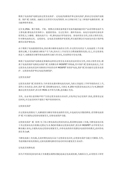 锂电池保护